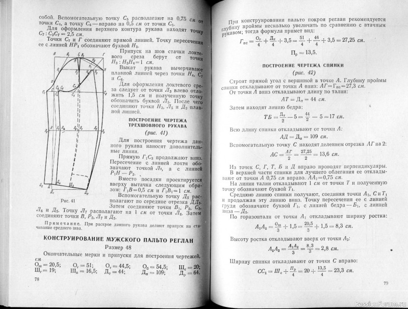 Конструирование мужской верхней одежды, Книга 1964 год