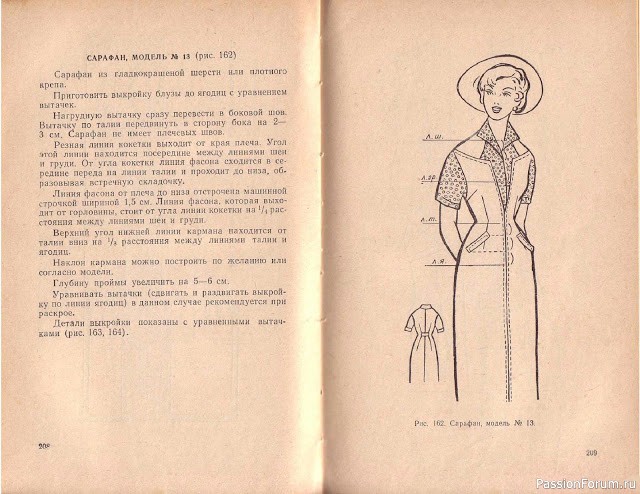 Книга В.М.Остапенко, Конструирование и моделирование женского платья. 1961г. #4