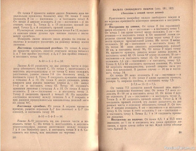 Книга В.М.Остапенко, Конструирование и моделирование женского платья. 1961г. #5