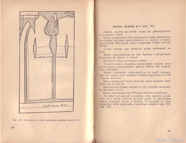 Книга В.М.Остапенко, Конструирование и моделирование женского платья. 1961г. #4