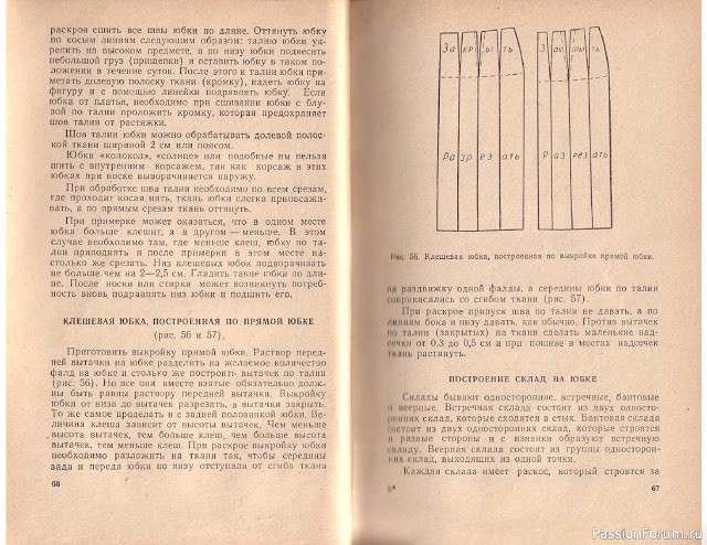 Книга В.М.Остапенко, Конструирование и моделирование женского платья. 1961г. #2