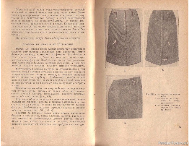 Книга В.М.Остапенко, Конструирование и моделирование женского платья. 1961г. #2