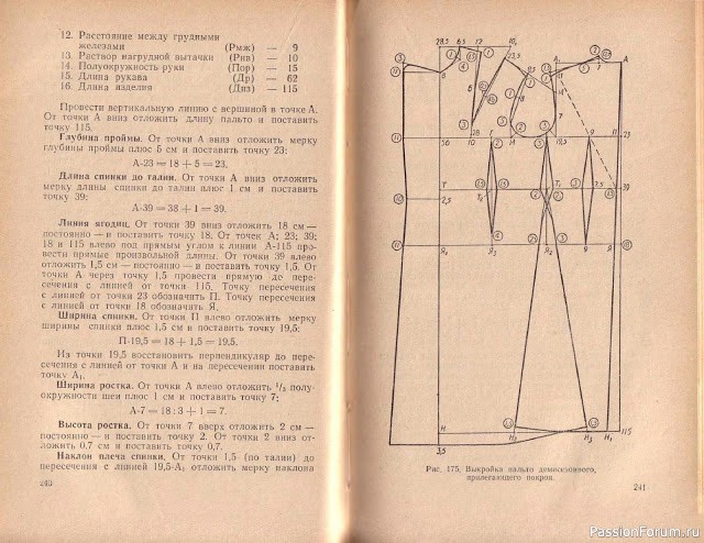 Книга В.М.Остапенко, Конструирование и моделирование женского платья. 1961г. #5