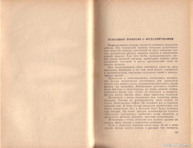 Книга В.М.Остапенко, Конструирование и моделирование женского платья. 1961г. #4