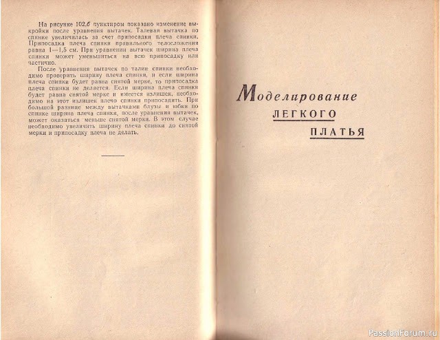 Книга В.М.Остапенко, Конструирование и моделирование женского платья. 1961г. #4