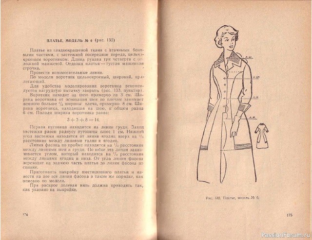 Книга В.М.Остапенко, Конструирование и моделирование женского платья. 1961г. #4