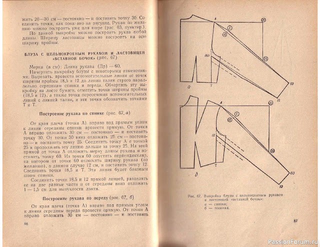 Книга В.М.Остапенко, Конструирование и моделирование женского платья. 1961г. #3