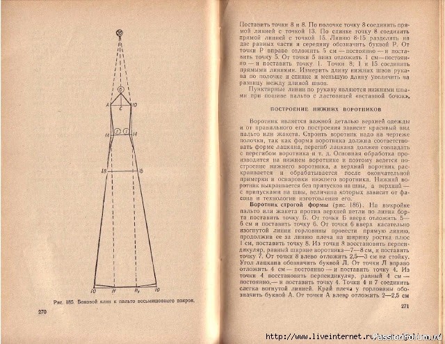 Книга В.М.Остапенко, Конструирование и моделирование женского платья. 1961г. #5