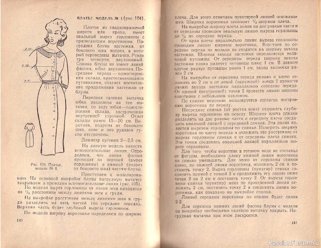 Книга В.М.Остапенко, Конструирование и моделирование женского платья. 1961г. #4