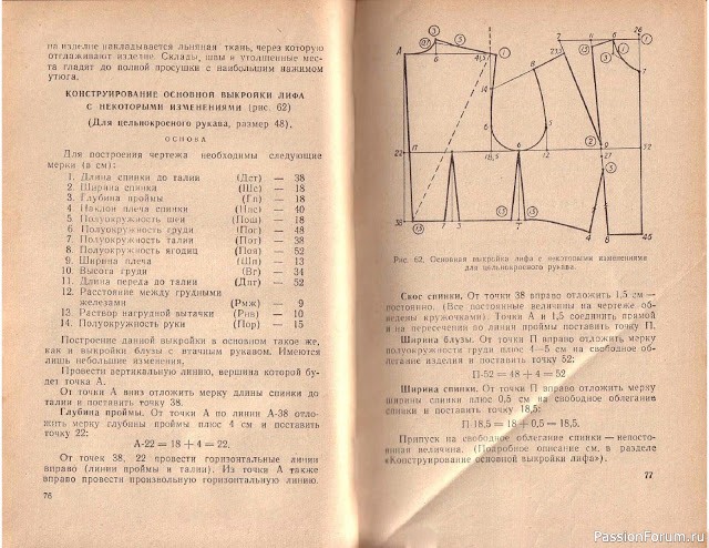 Книга В.М.Остапенко, Конструирование и моделирование женского платья. 1961г. #3