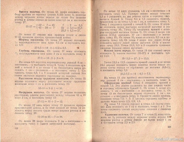 Книга В.М.Остапенко, Конструирование и моделирование женского платья. 1961г. #5