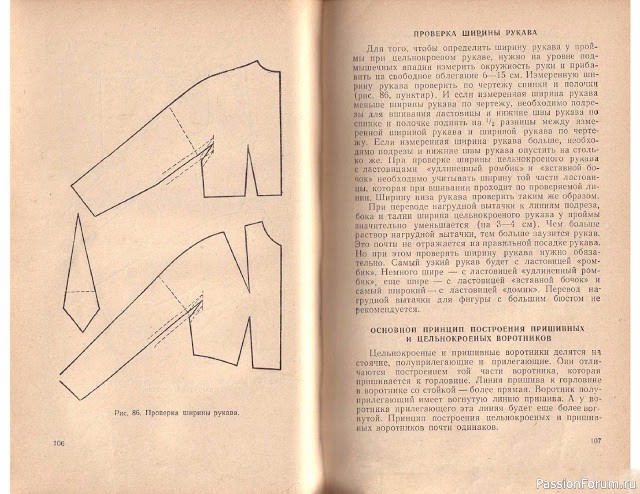 Книга В.М.Остапенко, Конструирование и моделирование женского платья. 1961г. #3