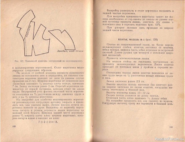 Книга В.М.Остапенко, Конструирование и моделирование женского платья. 1961г. #4