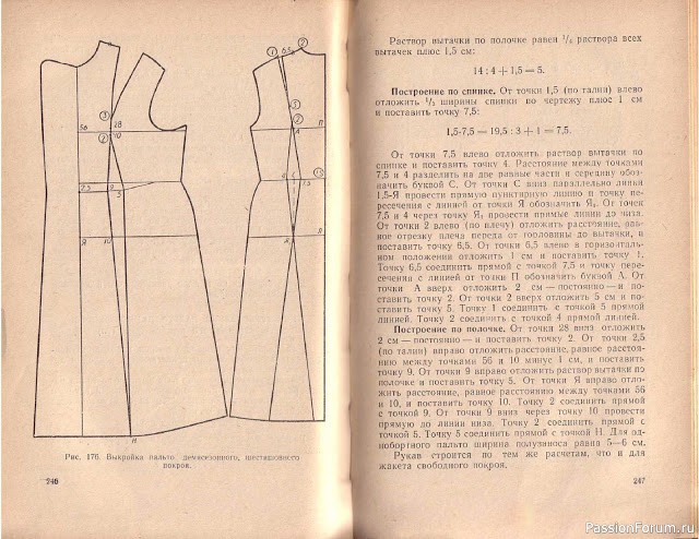 Книга В.М.Остапенко, Конструирование и моделирование женского платья. 1961г. #5