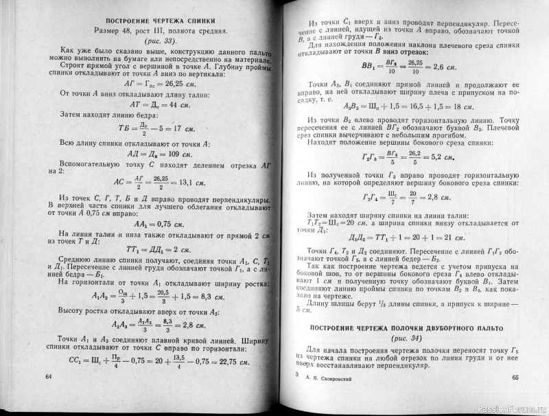 Конструирование мужской верхней одежды, Книга 1964 год