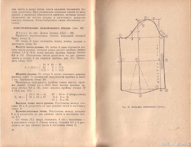 Книга В.М.Остапенко, Конструирование и моделирование женского платья. 1961г. #1