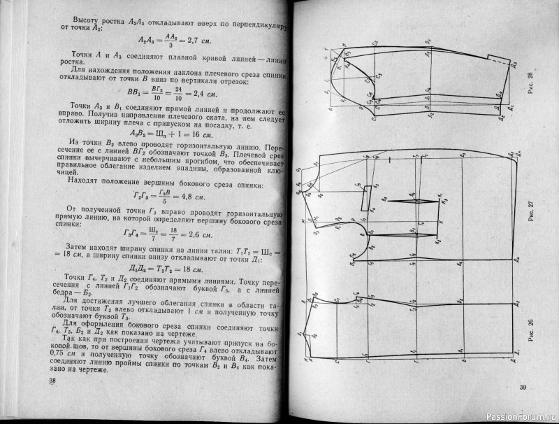 Конструирование мужской верхней одежды, Книга 1964 год