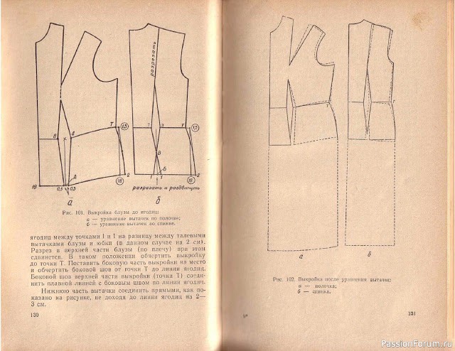 Книга В.М.Остапенко, Конструирование и моделирование женского платья. 1961г. #3