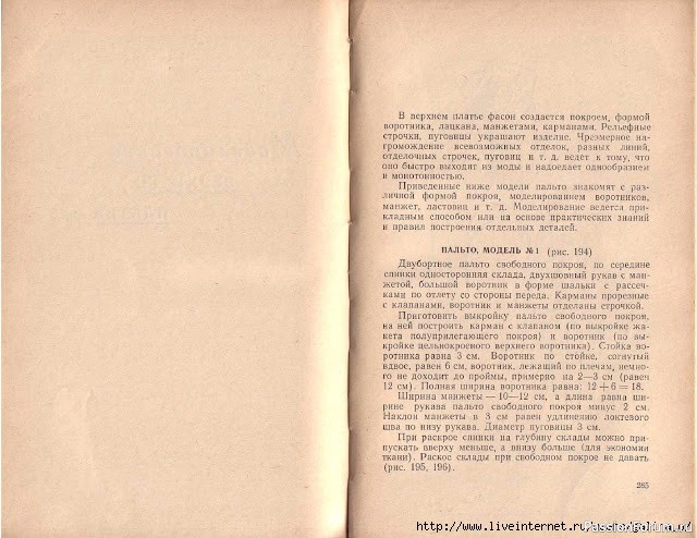 Книга В.М.Остапенко, Конструирование и моделирование женского платья. 1961г. #5