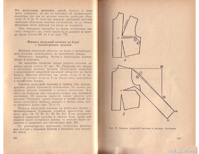 Книга В.М.Остапенко, Конструирование и моделирование женского платья. 1961г. #3