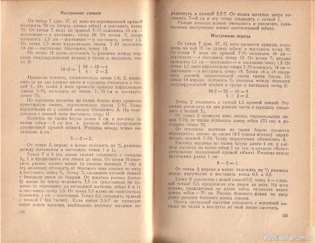 Книга В.М.Остапенко, Конструирование и моделирование женского платья. 1961г. #3