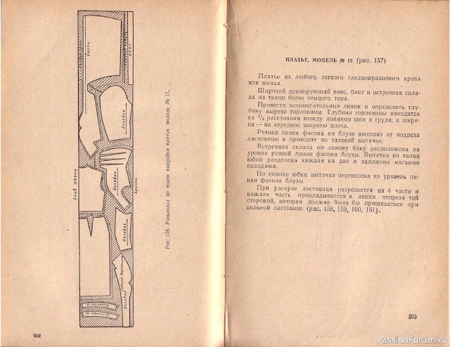 Книга В.М.Остапенко, Конструирование и моделирование женского платья. 1961г. #4