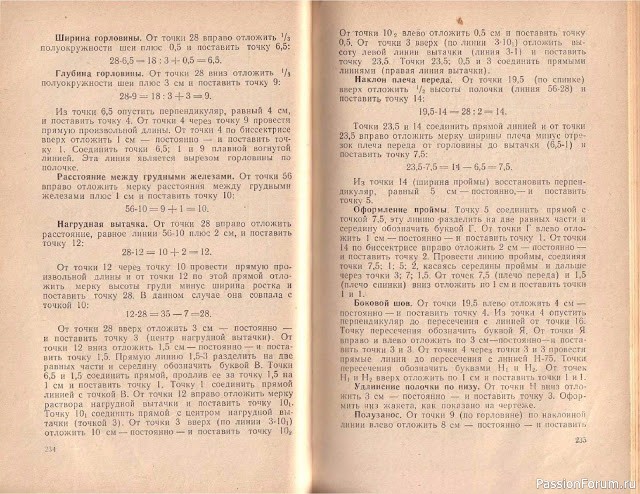 Книга В.М.Остапенко, Конструирование и моделирование женского платья. 1961г. #5