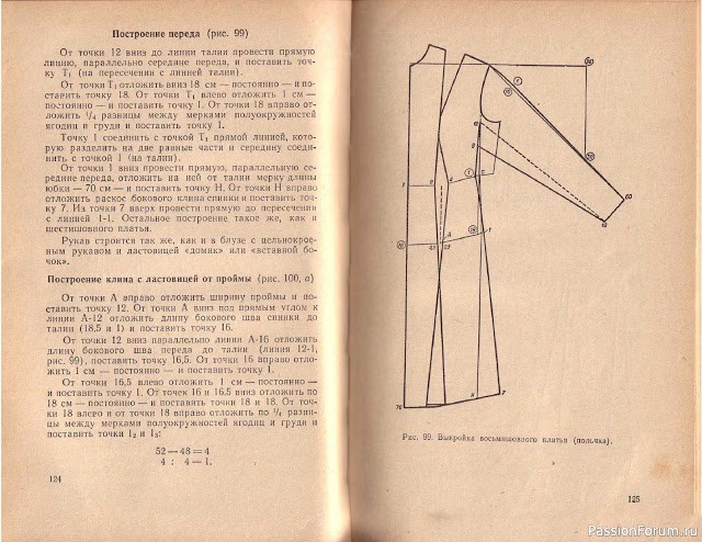 Книга В.М.Остапенко, Конструирование и моделирование женского платья. 1961г. #3