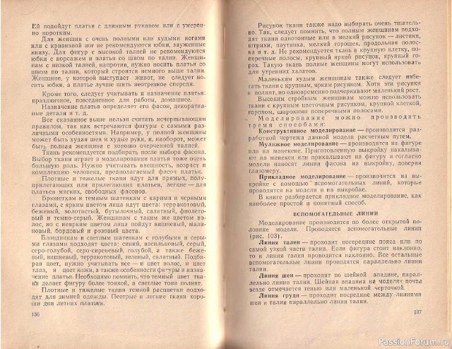 Книга В.М.Остапенко, Конструирование и моделирование женского платья. 1961г. #4