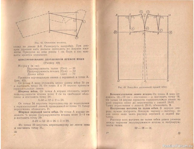 Книга В.М.Остапенко, Конструирование и моделирование женского платья. 1961г. #1