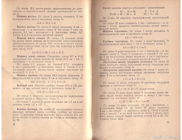 Книга В.М.Остапенко, Конструирование и моделирование женского платья. 1961г. #3