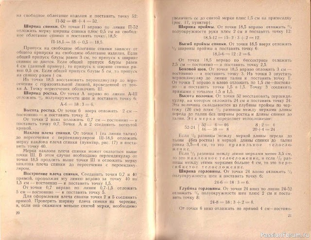 Книга В.М.Остапенко, Конструирование и моделирование женского платья. 1961г. #1