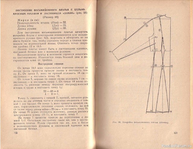 Книга В.М.Остапенко, Конструирование и моделирование женского платья. 1961г. #3