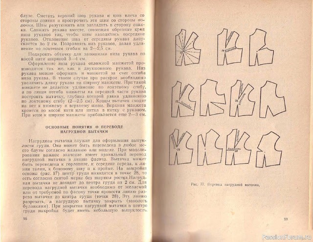 Книга В.М.Остапенко, Конструирование и моделирование женского платья. 1961г. #3