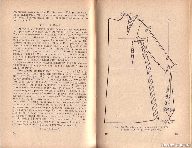 Книга В.М.Остапенко, Конструирование и моделирование женского платья. 1961г. #5