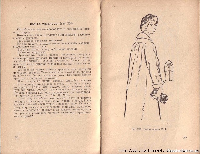 Книга В.М.Остапенко, Конструирование и моделирование женского платья. 1961г. #5