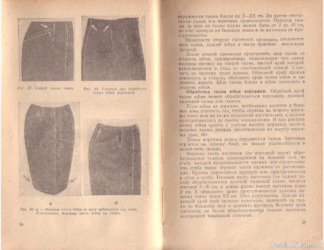 Книга В.М.Остапенко, Конструирование и моделирование женского платья. 1961г. #2