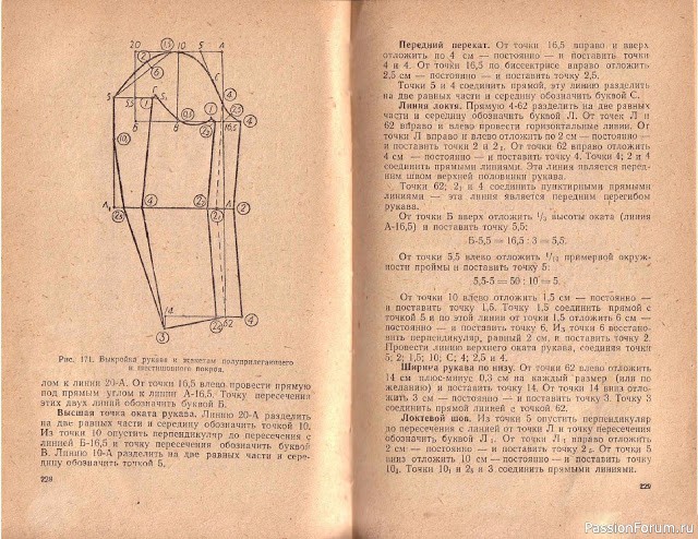 Книга В.М.Остапенко, Конструирование и моделирование женского платья. 1961г. #5