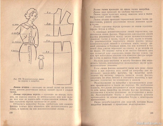 Книга В.М.Остапенко, Конструирование и моделирование женского платья. 1961г. #4