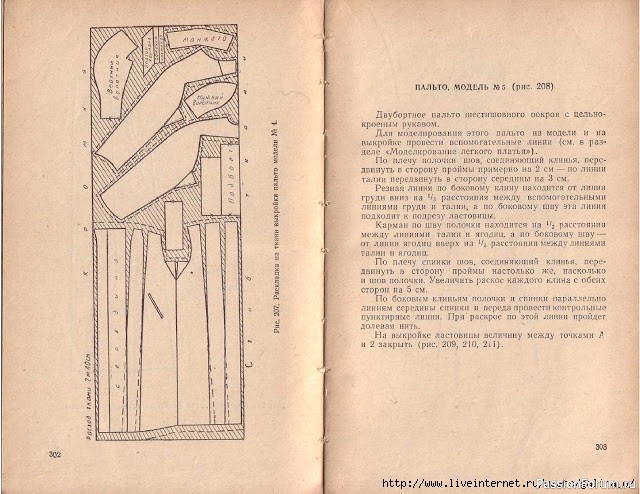 Книга В.М.Остапенко, Конструирование и моделирование женского платья. 1961г. #5