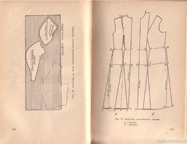 Книга В.М.Остапенко, Конструирование и моделирование женского платья. 1961г. #3