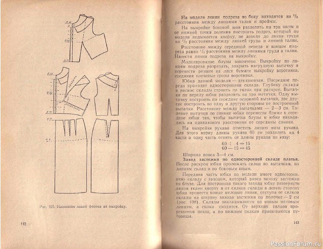 Книга В.М.Остапенко, Конструирование и моделирование женского платья. 1961г. #4