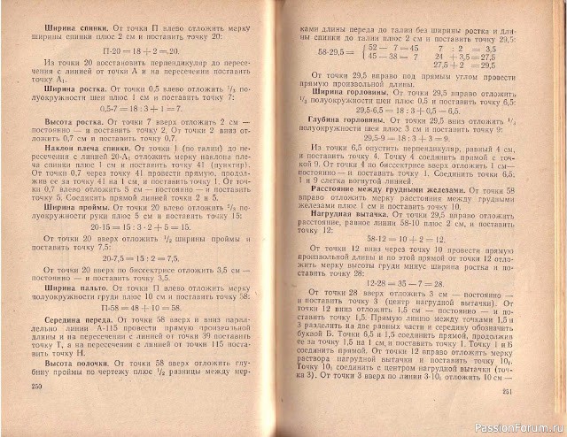 Книга В.М.Остапенко, Конструирование и моделирование женского платья. 1961г. #5