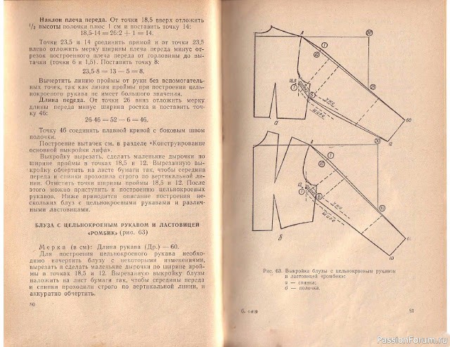 Книга В.М.Остапенко, Конструирование и моделирование женского платья. 1961г. #3