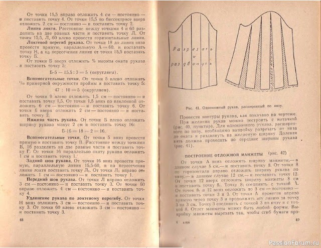 Книга В.М.Остапенко, Конструирование и моделирование женского платья. 1961г. #1