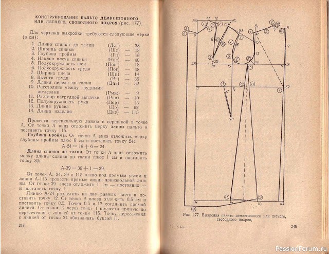 Книга В.М.Остапенко, Конструирование и моделирование женского платья. 1961г. #5