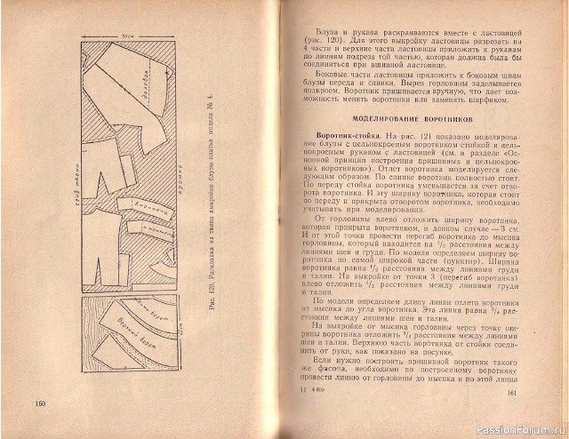 Книга В.М.Остапенко, Конструирование и моделирование женского платья. 1961г. #4