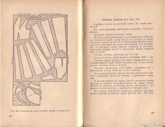 Книга В.М.Остапенко, Конструирование и моделирование женского платья. 1961г. #4