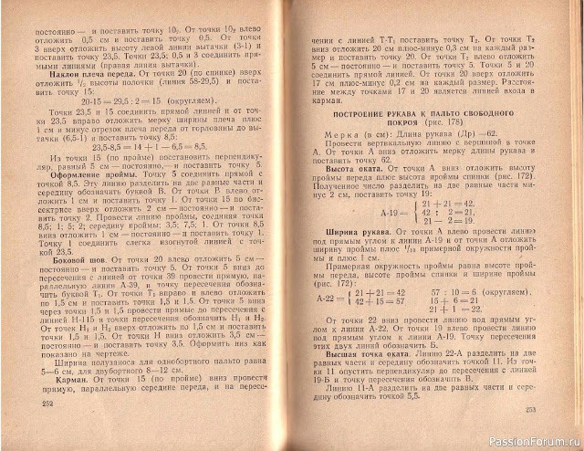 Книга В.М.Остапенко, Конструирование и моделирование женского платья. 1961г. #5