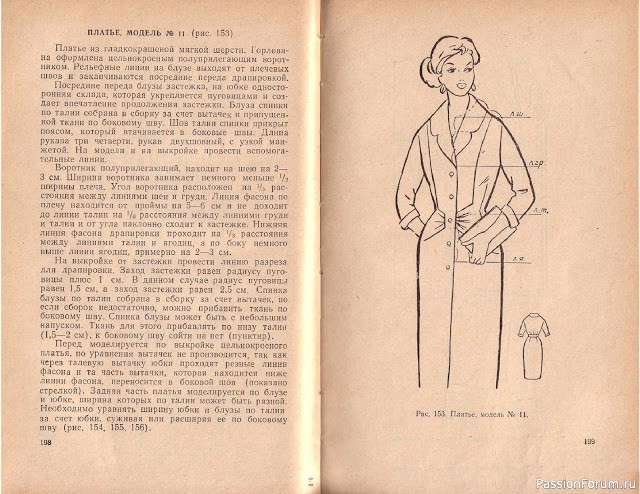 Книга В.М.Остапенко, Конструирование и моделирование женского платья. 1961г. #4